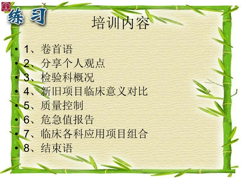 新2013岗前培训.ppt_第2页