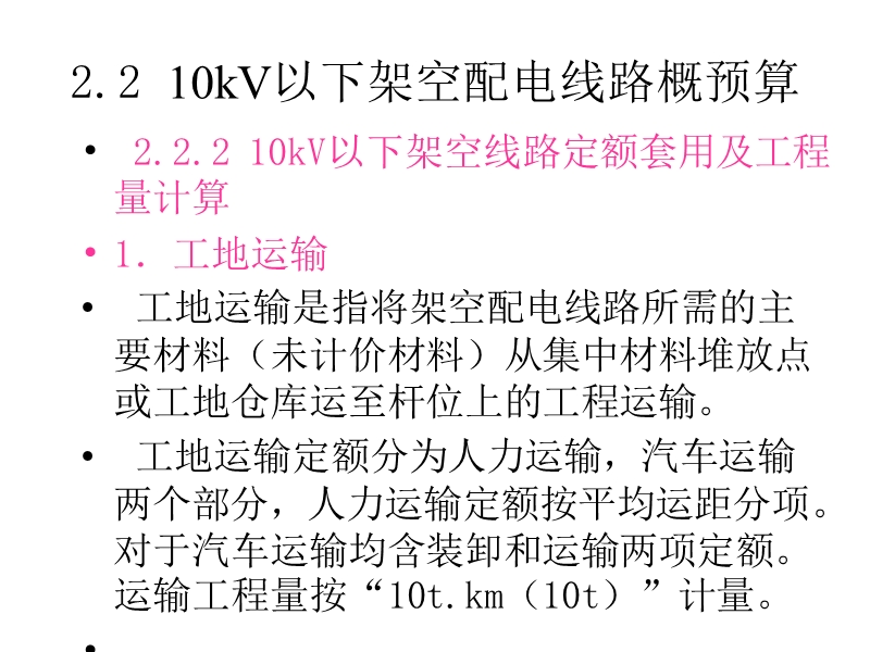 10kV以下架空配电线路概预算案例 PPT.ppt_第1页