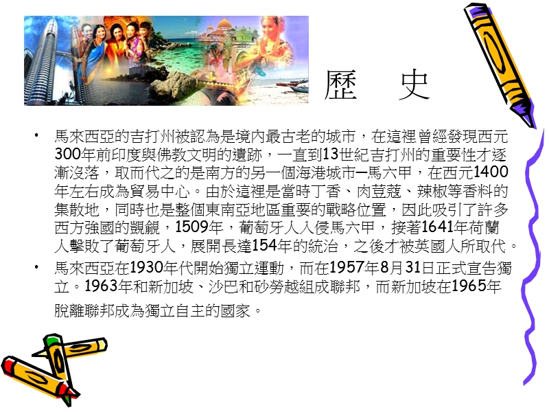 马来西亚(2).ppt_第3页