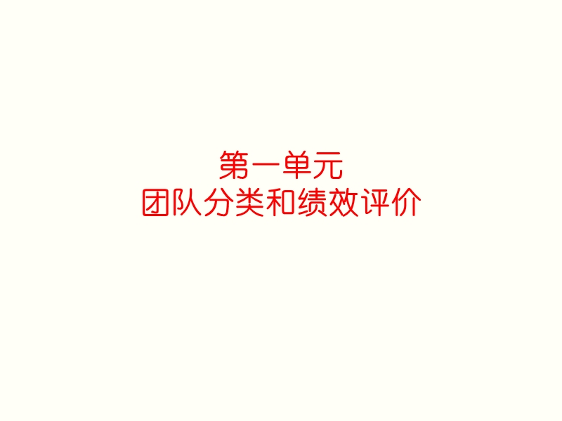 打造高绩效职业化团队.ppt_第2页