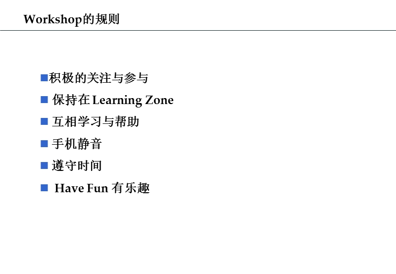 高效沟通技巧学员手册.ppt_第3页