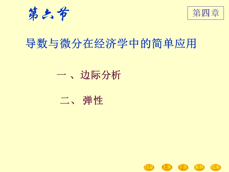 导数在经济学中的应用 PPT课件.ppt_第1页