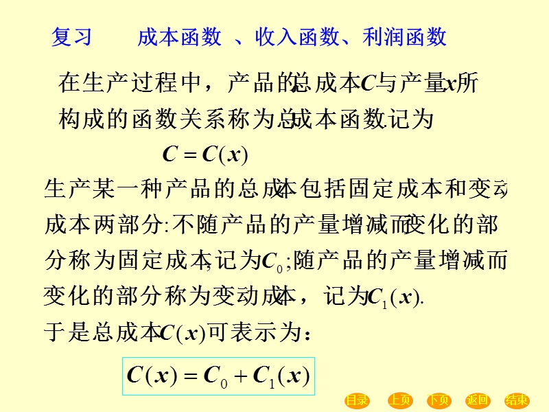 导数在经济学中的应用 PPT课件.ppt_第2页