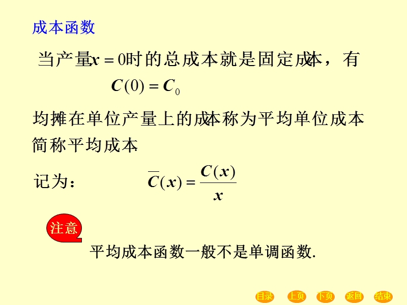 导数在经济学中的应用 PPT课件.ppt_第3页