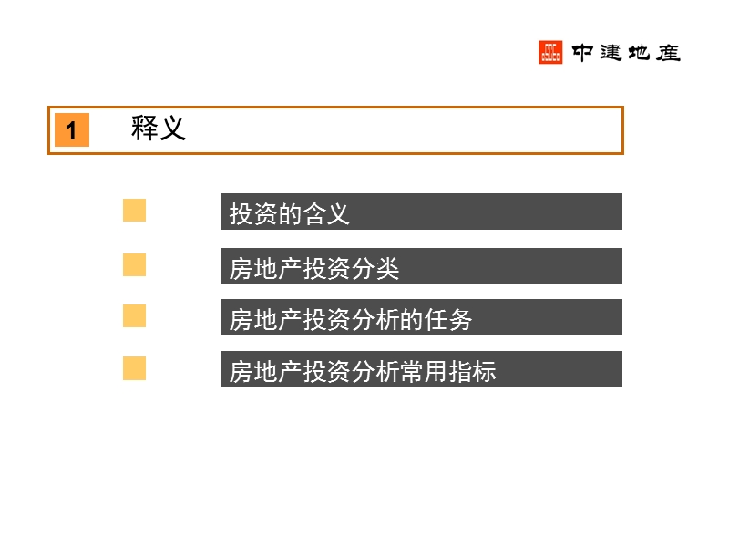 房地产投资分析（内部培训）.ppt_第3页