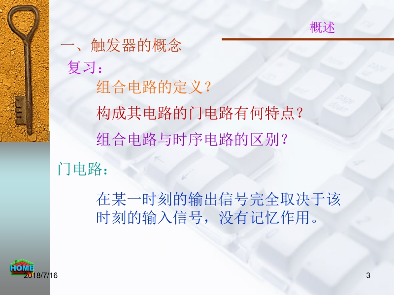 数字电子技术 初玲 第15次课基本rs触发器新.ppt_第3页