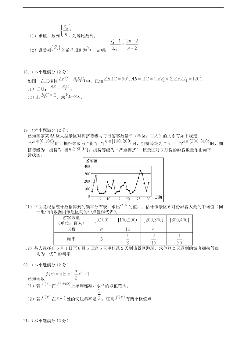 2018年广西省桂林十八中高三上学期第二次月考 数学（文）试题.doc_第3页