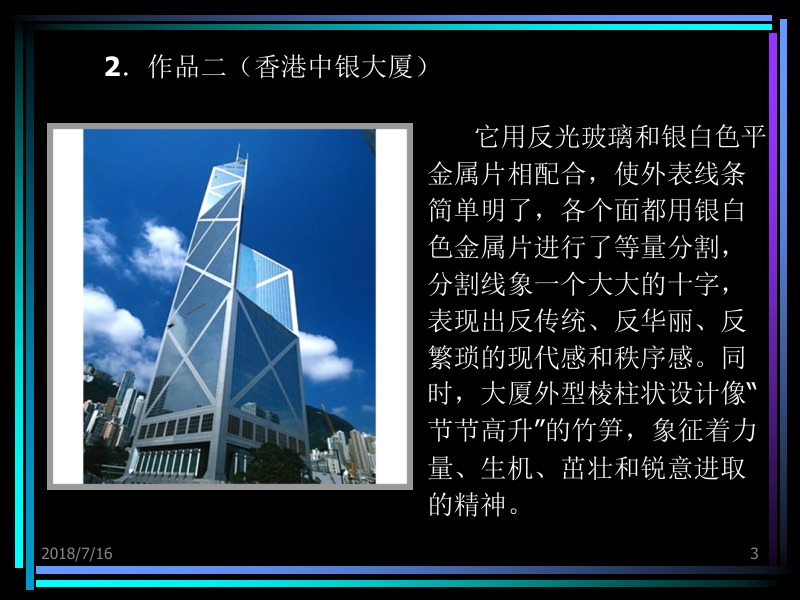 平面构成设计教程 姜巧玲 第十四章分割构成的创意设计新.ppt_第3页