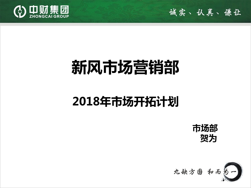 新风系统2018年营销计划.pptx_第1页