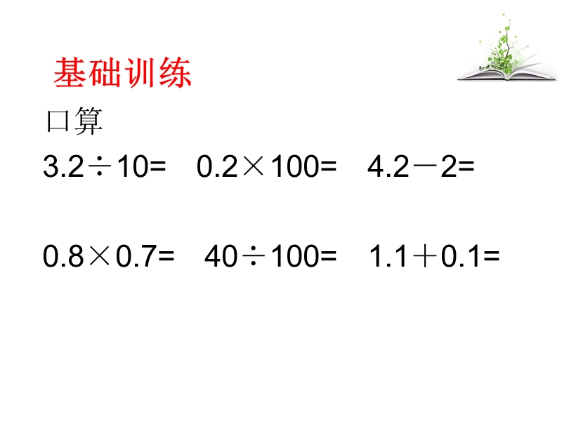 折线统计图20027560.ppt_第2页