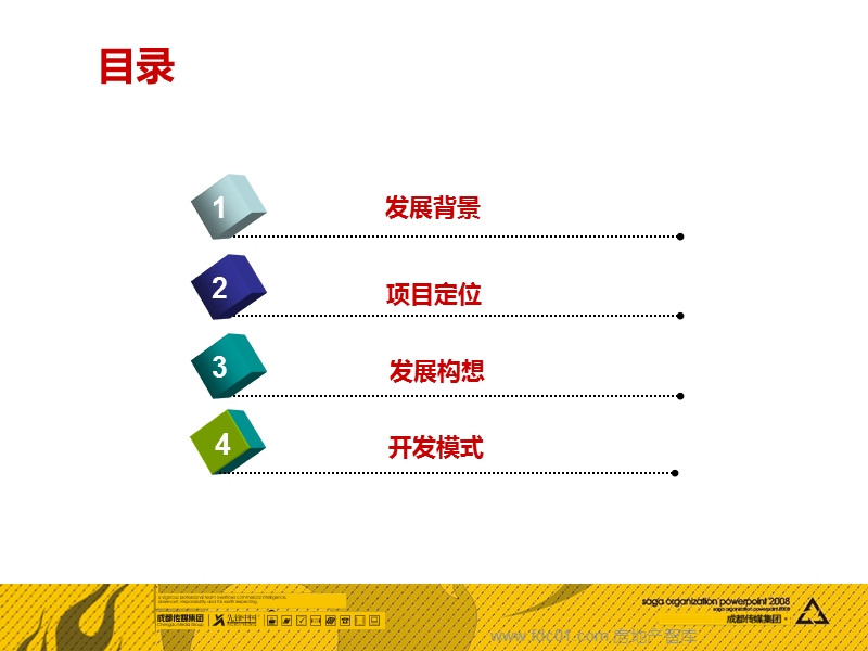 成都世界美食嘉年华项目策划53页.ppt_第2页