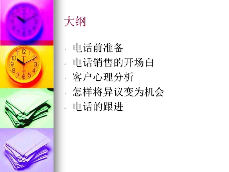 新员工入职培训-电话邀约技巧.ppt_第2页