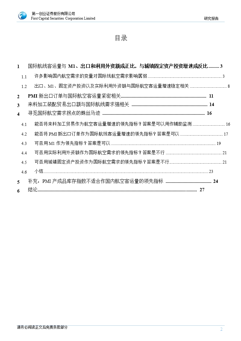 航空机场：预知国际航线拐点_且看m1和pmi新出口订单指数-2013-01-14.ppt_第2页