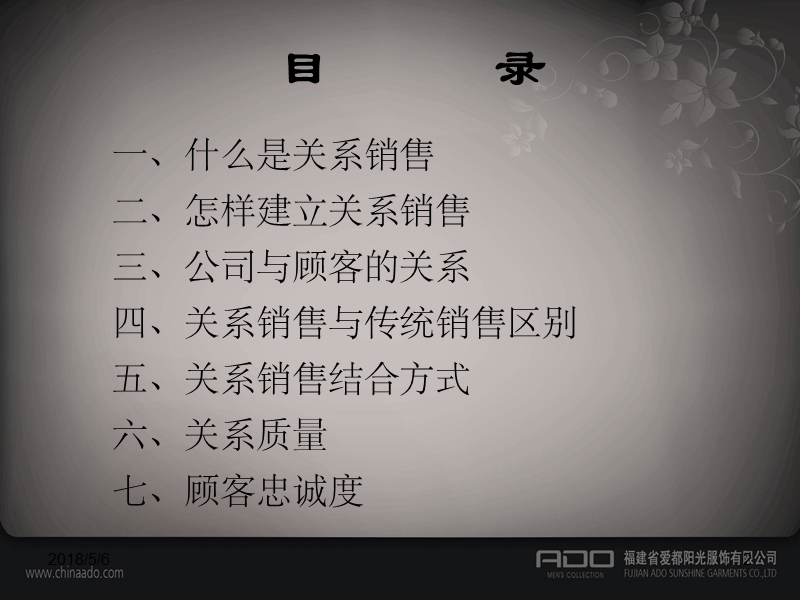 爱都服饰关系销售－成交润滑剂.ppt_第2页