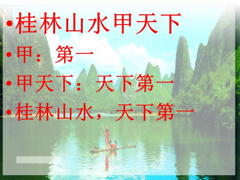 桂林山水.ppt_第3页