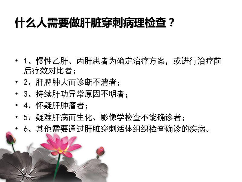 肝活检术-术前术后的护理.ppt_第3页