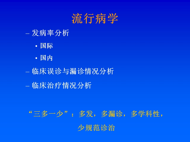 肺血栓栓塞症的诊断与治疗.ppt_第3页