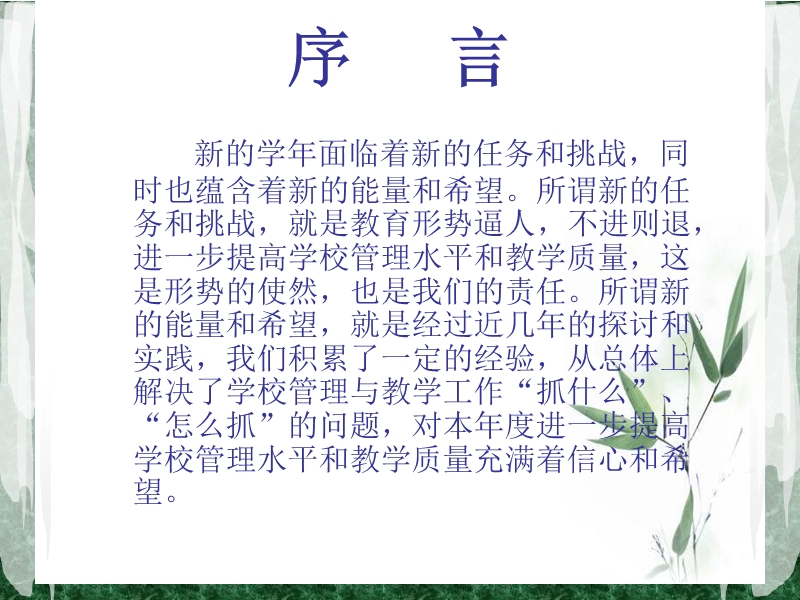 管理与教学工作会议讲话(徐局长)(课件).ppt_第2页