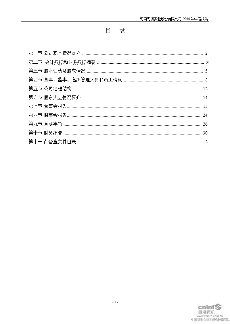 海德股份：2010年年度报告.ppt_第3页