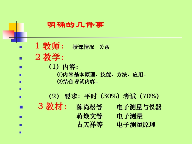 电子测量课件.ppt_第2页