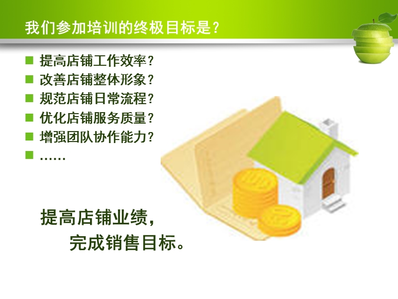 艾莱依终端店铺管理.ppt_第2页