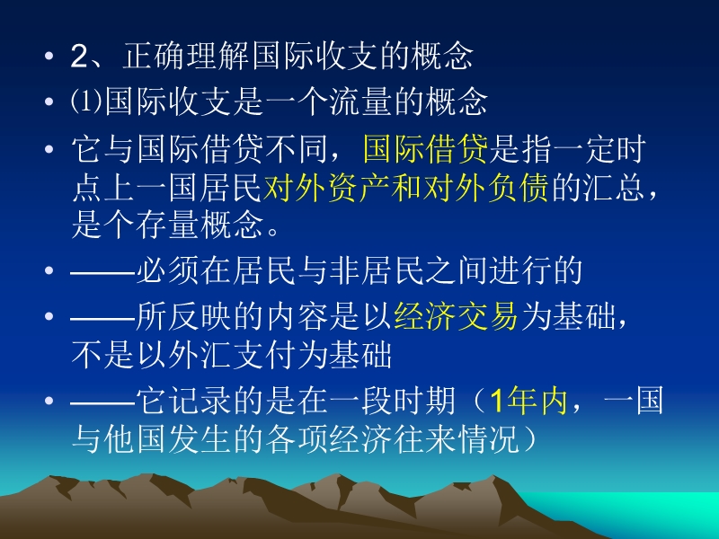 第四章 国际收支(课件).ppt_第3页