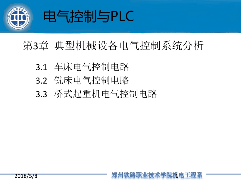 电气控制与plc s7-200 张君霞 第三章新.ppt_第1页