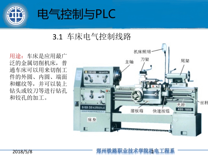 电气控制与plc s7-200 张君霞 第三章新.ppt_第2页