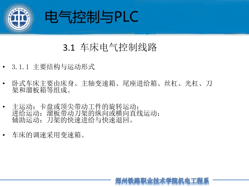 电气控制与plc s7-200 张君霞 第三章新.ppt_第3页