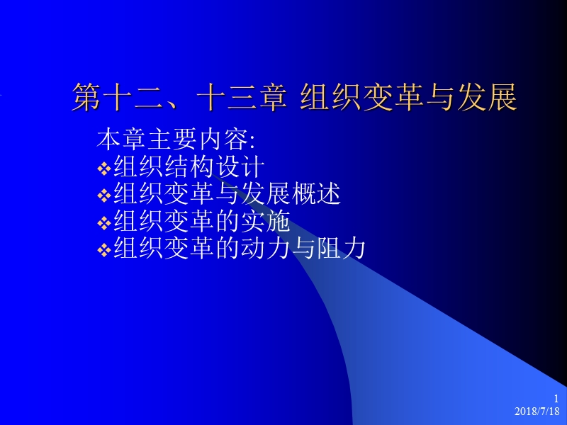 第十二、三章新本科组织变革与发展(简)【课件】.ppt_第1页