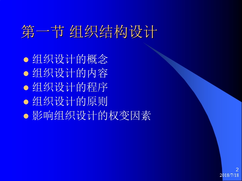 第十二、三章新本科组织变革与发展(简)【课件】.ppt_第2页