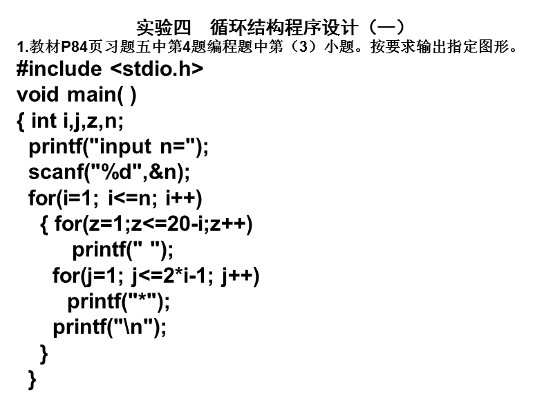 材料机电11级实验四循环结构程序设计(一)上机题总结.ppt_第1页