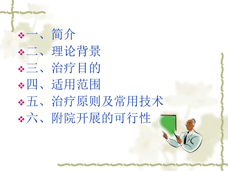 系统式家庭治疗.ppt_第2页