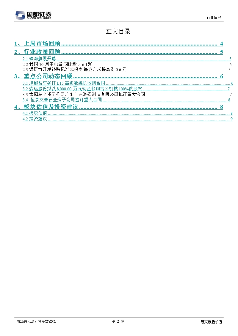 机械设备：回避涨幅过高的环保个股_积极关注煤层气受益板块-2012-11-19.ppt_第2页