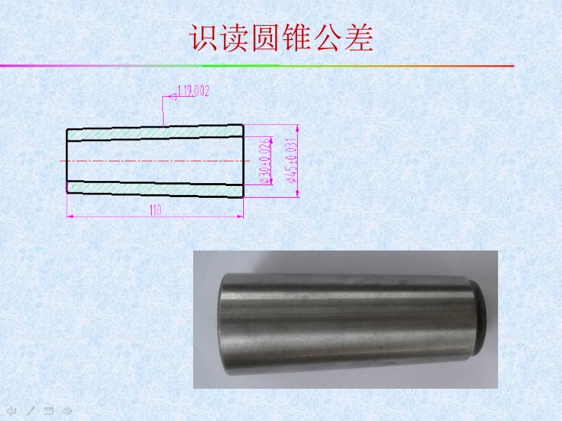 机械测量技术 卢志珍 学习情境4 锥度和角度测量新.ppt_第3页