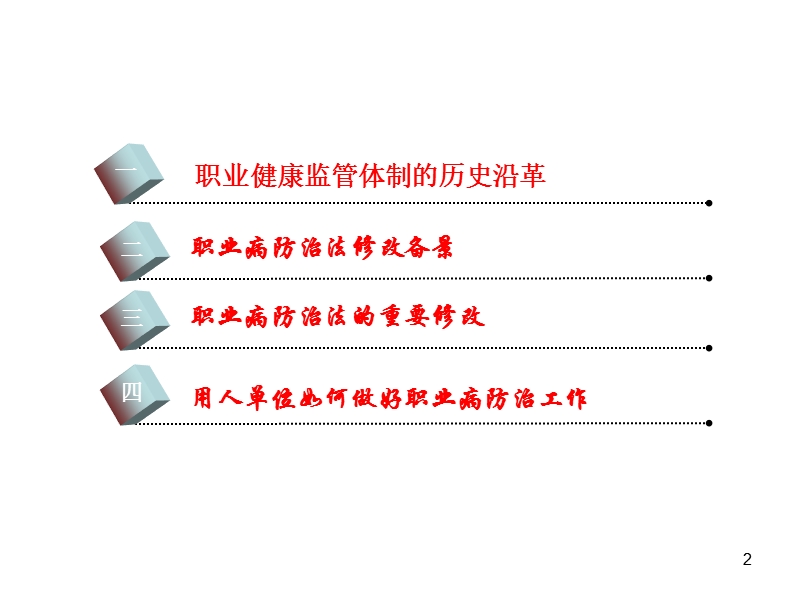 职业健康课件i.ppt_第2页