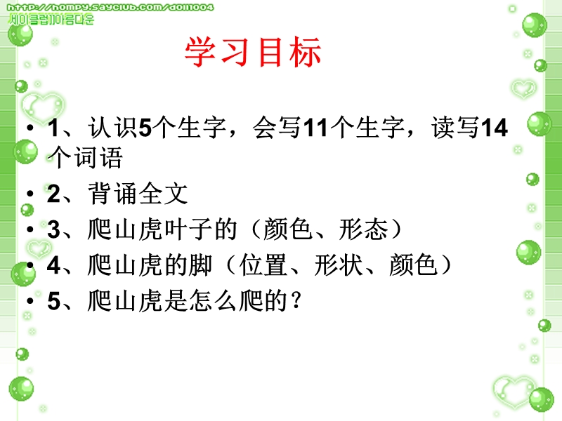 爬山虎的脚ppt.ppt_第2页