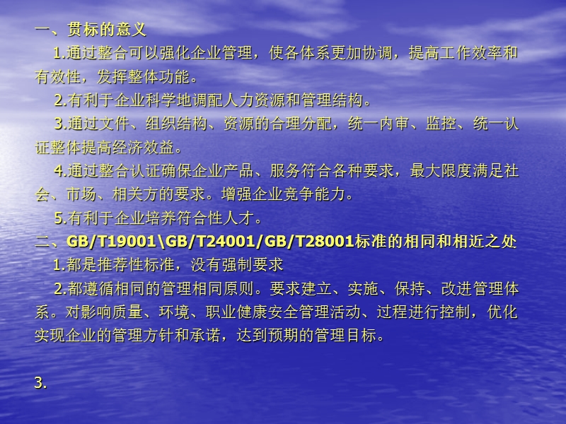 监理工程师贯标培训.ppt_第3页