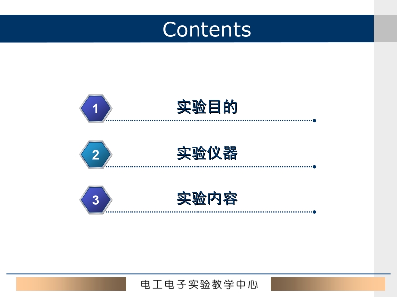 电工学实验教程 王宇红 1.7 三相电路新.ppt_第3页