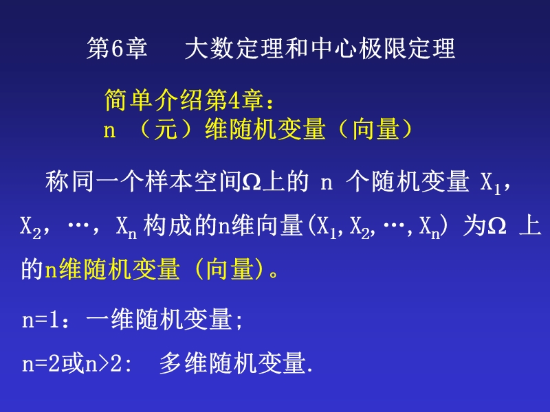 概率统计：大数定理和中心极限定理.ppt_第1页