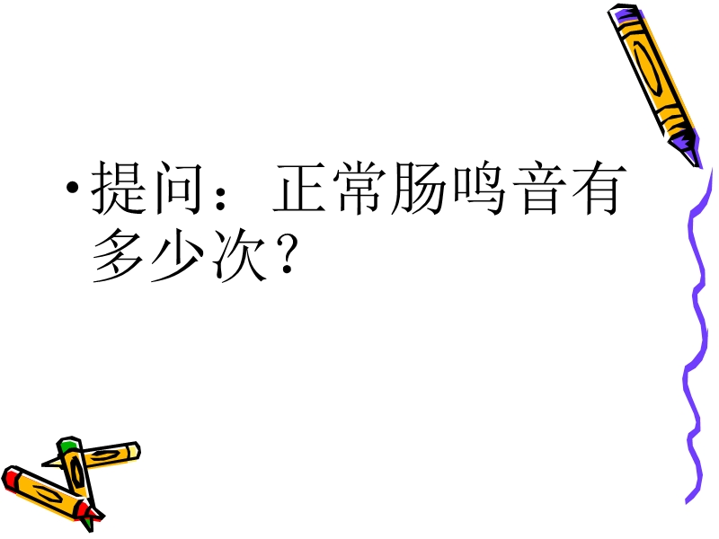 肠造口病人的护理.ppt_第2页