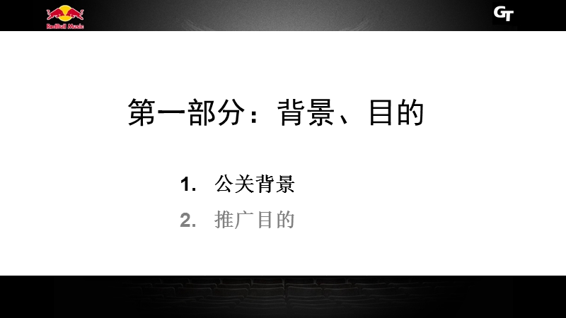 红牛能量音乐口碑营销执行方案.ppt_第3页