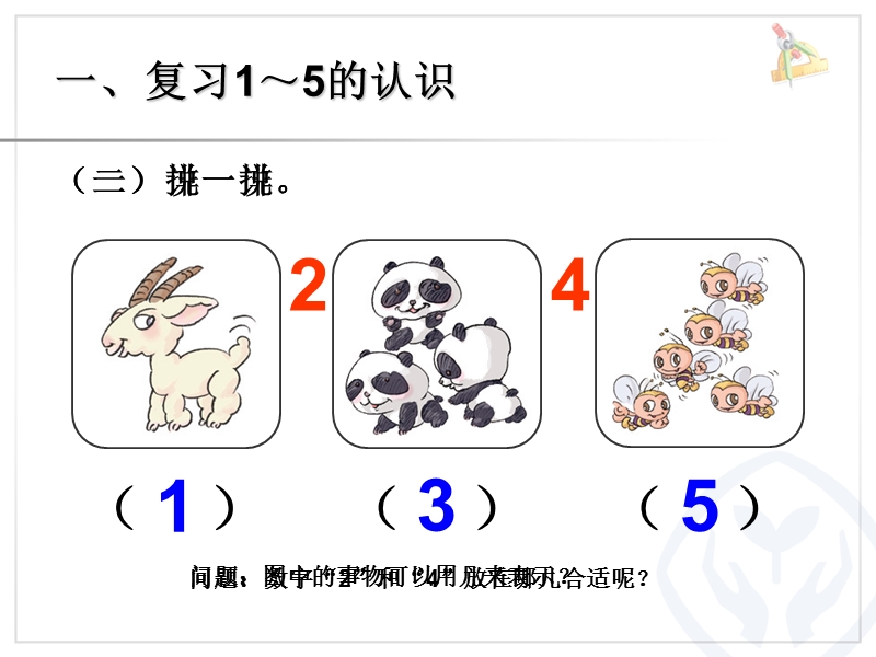 第3单元—1～5的书写.ppt_第2页