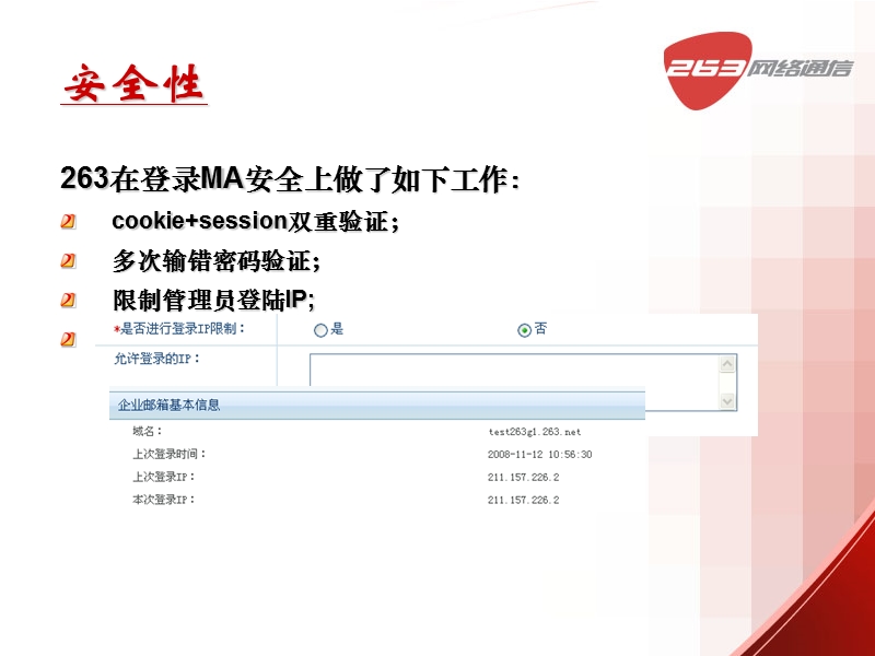 管理员功能和webmail功能比对之 263 vs 35.ppt_第3页