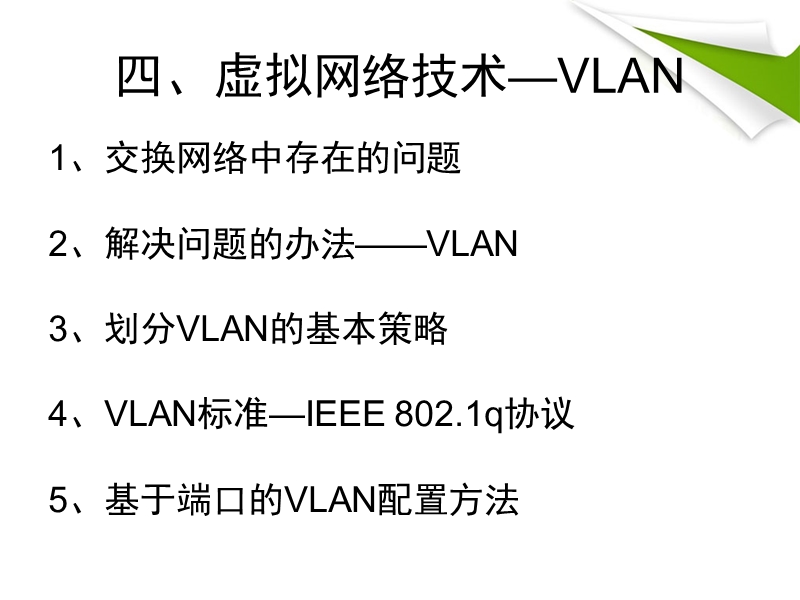 第二章 交换机及配置方法课件.ppt_第3页