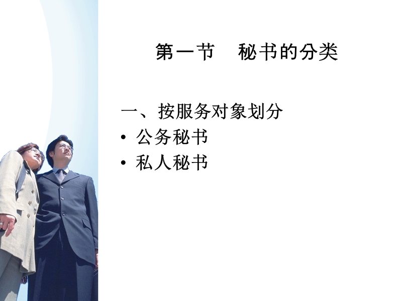 秘书与秘书工作（ppt）.ppt_第3页