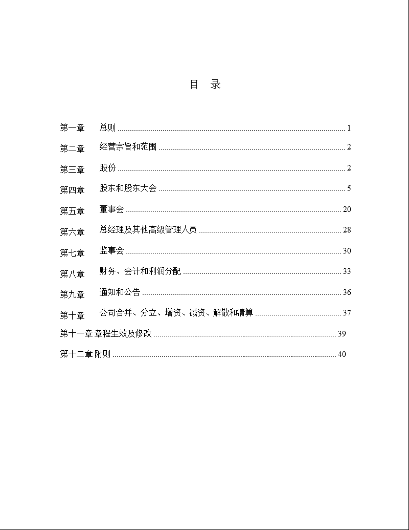 维尔利：公司章程（2012年1月）.ppt_第2页