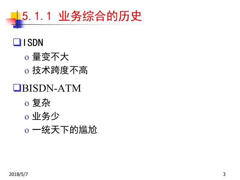 现代通信网络 第2版 沈庆国 邹仕祥 陈涓 第五章 宽带ip技术新.ppt_第3页