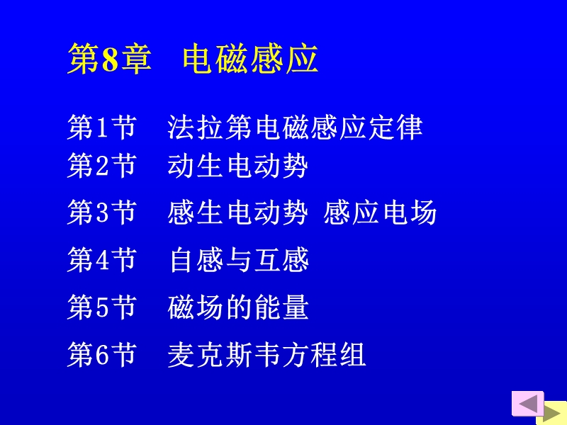 电磁感应12011.ppt_第3页