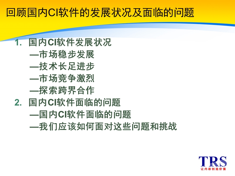 竞争情报系统的发展趋势.ppt_第3页